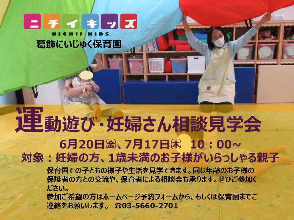 【運動遊び・妊婦さんの相談見学会】お気軽にご参加ください(^-^)