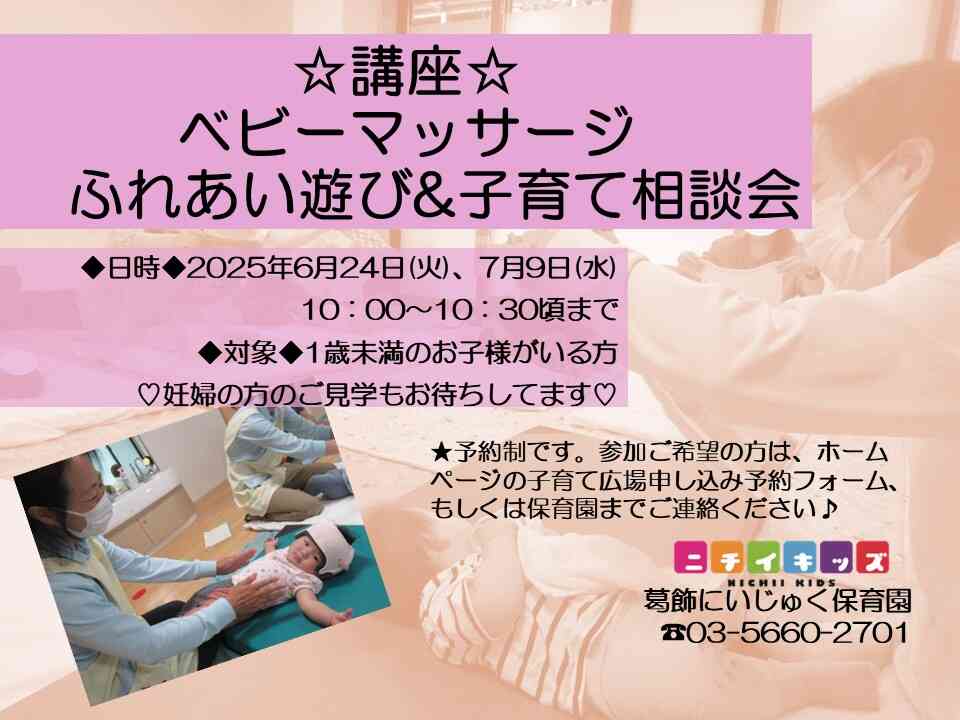 【6・7月講座】ベビーマッサージ・ふれあい遊び・子育て相談会のお知らせです