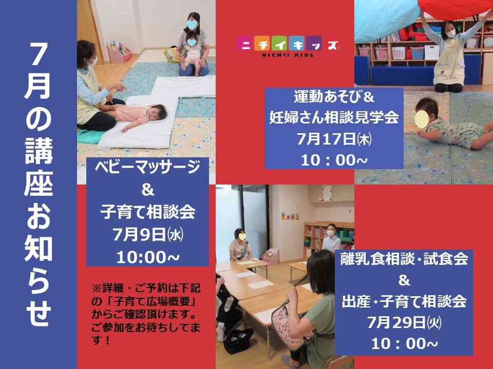 7月開催講座のお知らせです。ご参加をお待ちしてます。