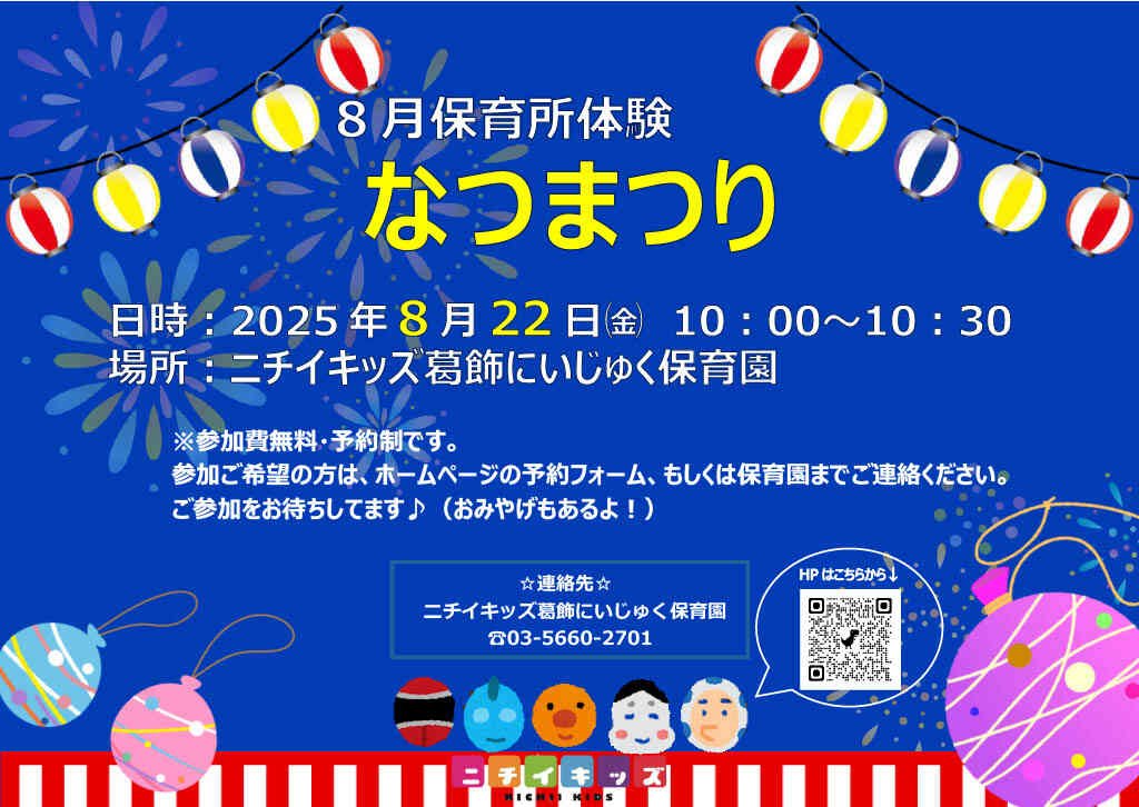 8月夏祭りのお知らせです♪