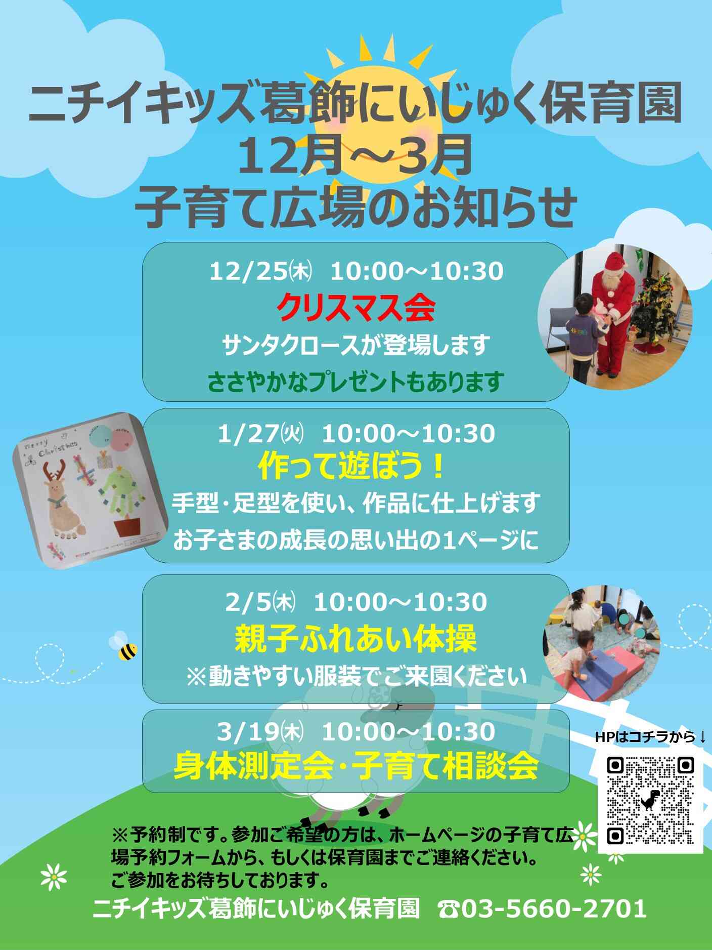 12月～3月　子育て広場のお知らせです。ご参加をお待ちしております。