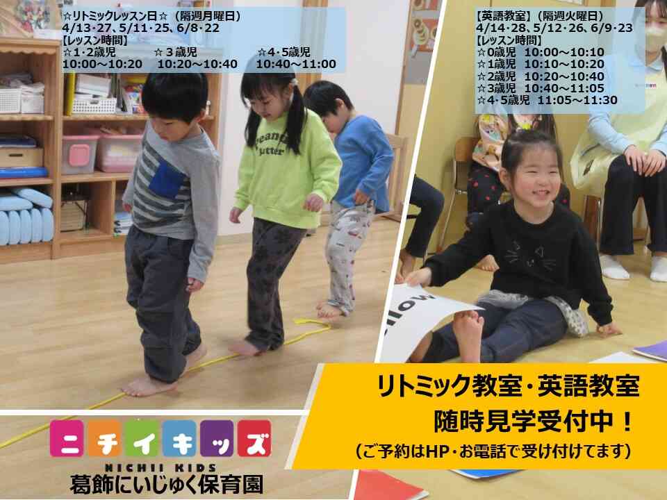 4月~6月 英語教室・リトミック教室のお知らせです。ご参加をお待ちしております。