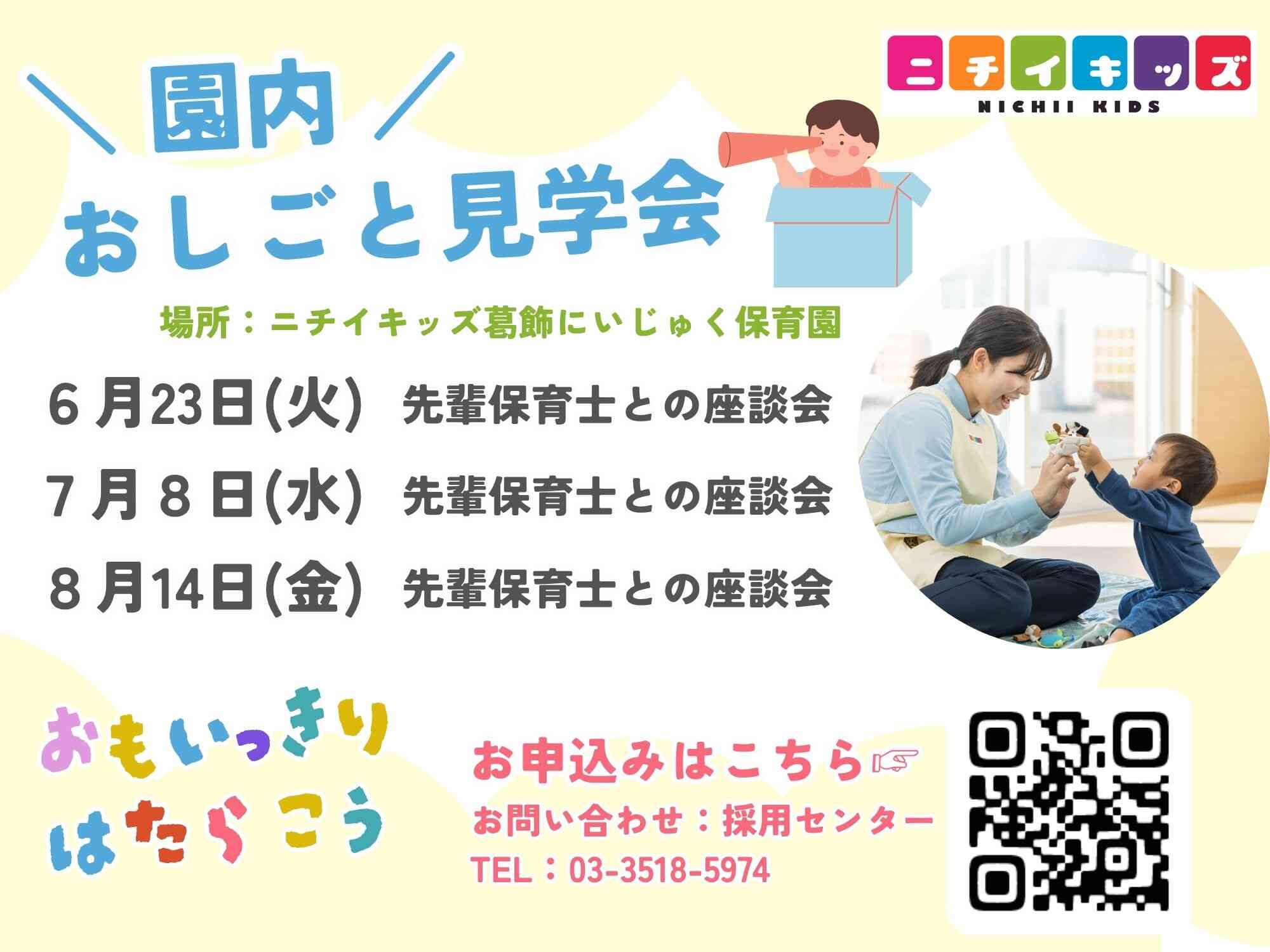 園内おしごと見学会開催のお知らせ