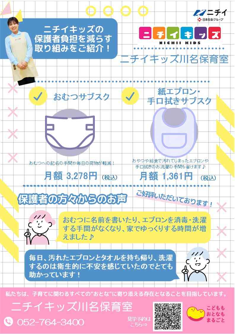 おむつ/食事エプロン・手口拭きのサブスクサービスを導入中！