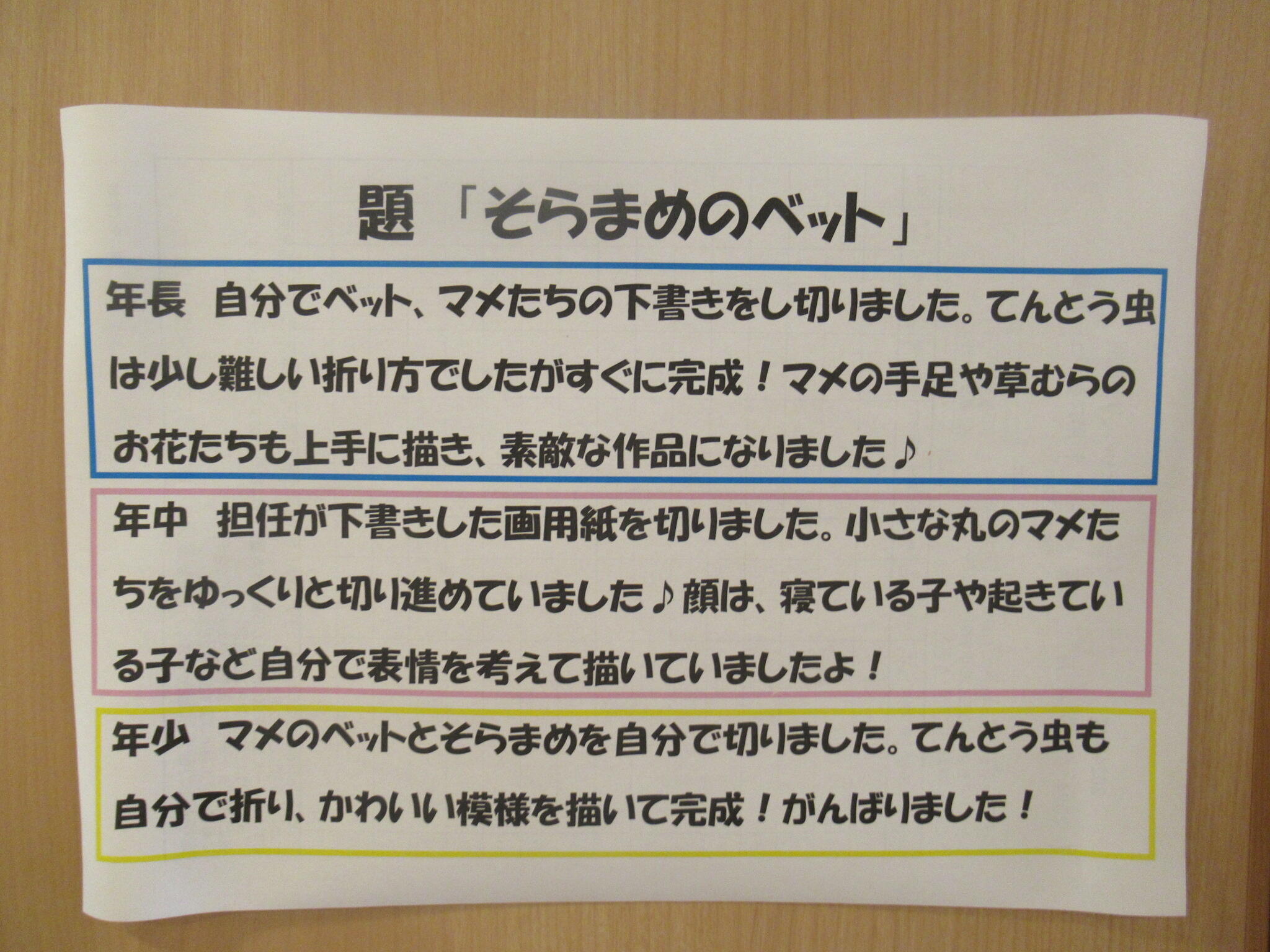 年齢にあわせた製作‼