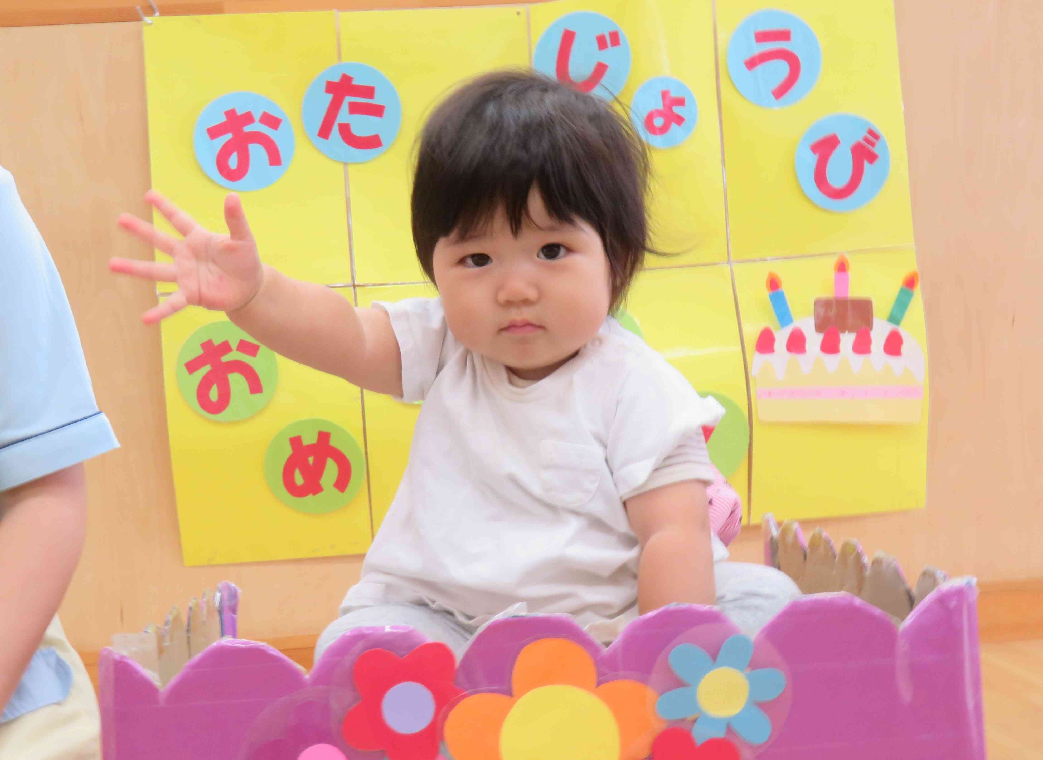 はーい！
