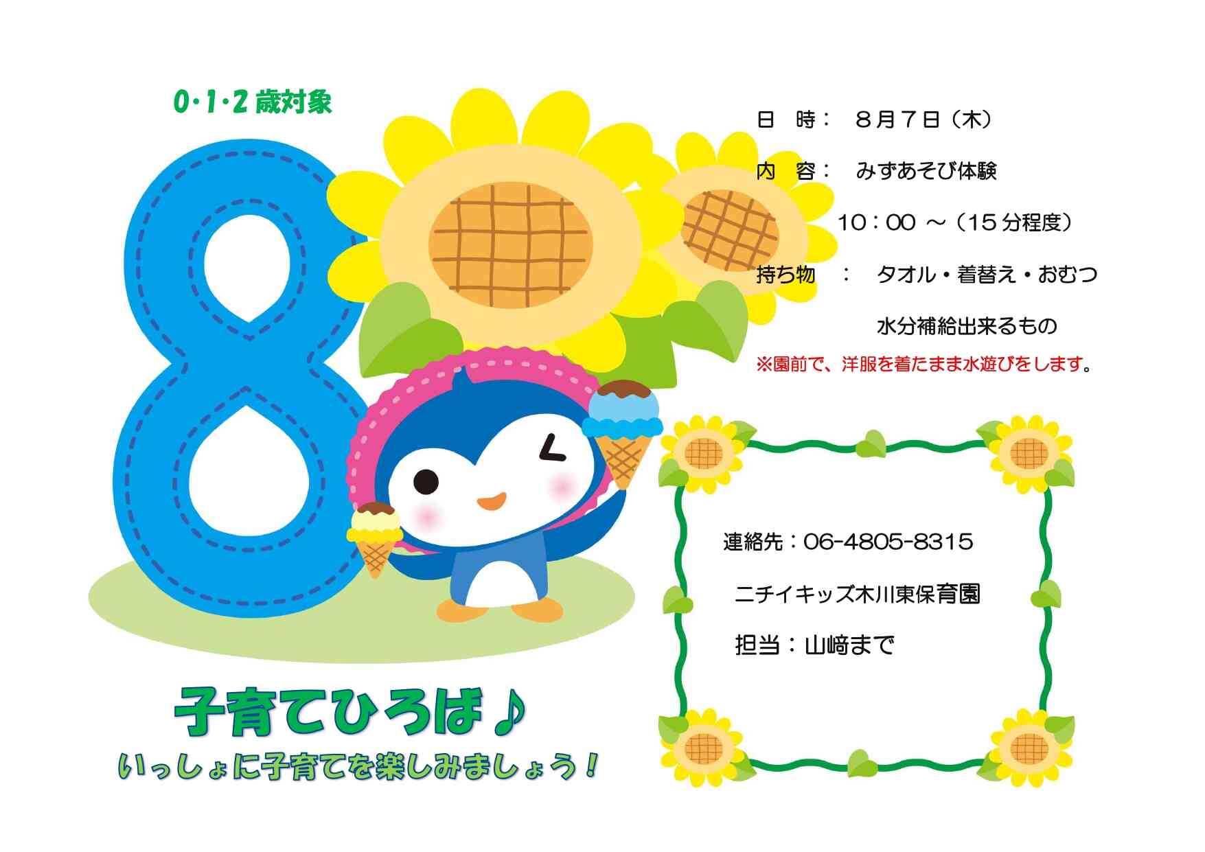 8月子育てひろば