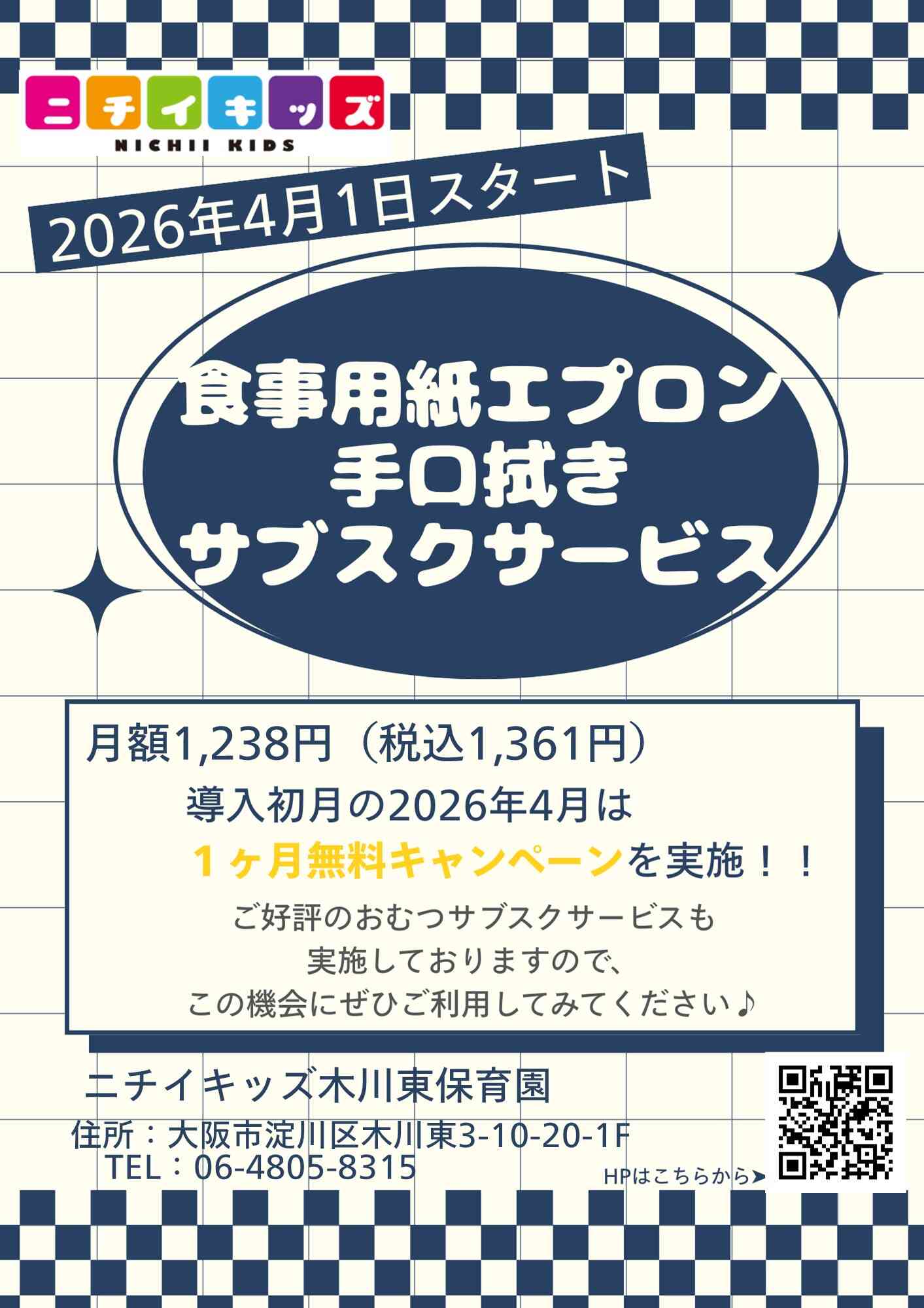 食事エプロンおよび手口拭きのサブスクサービスを導入します！