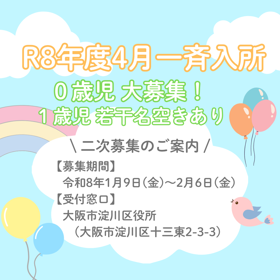 ニチイキッズ木川東保育園