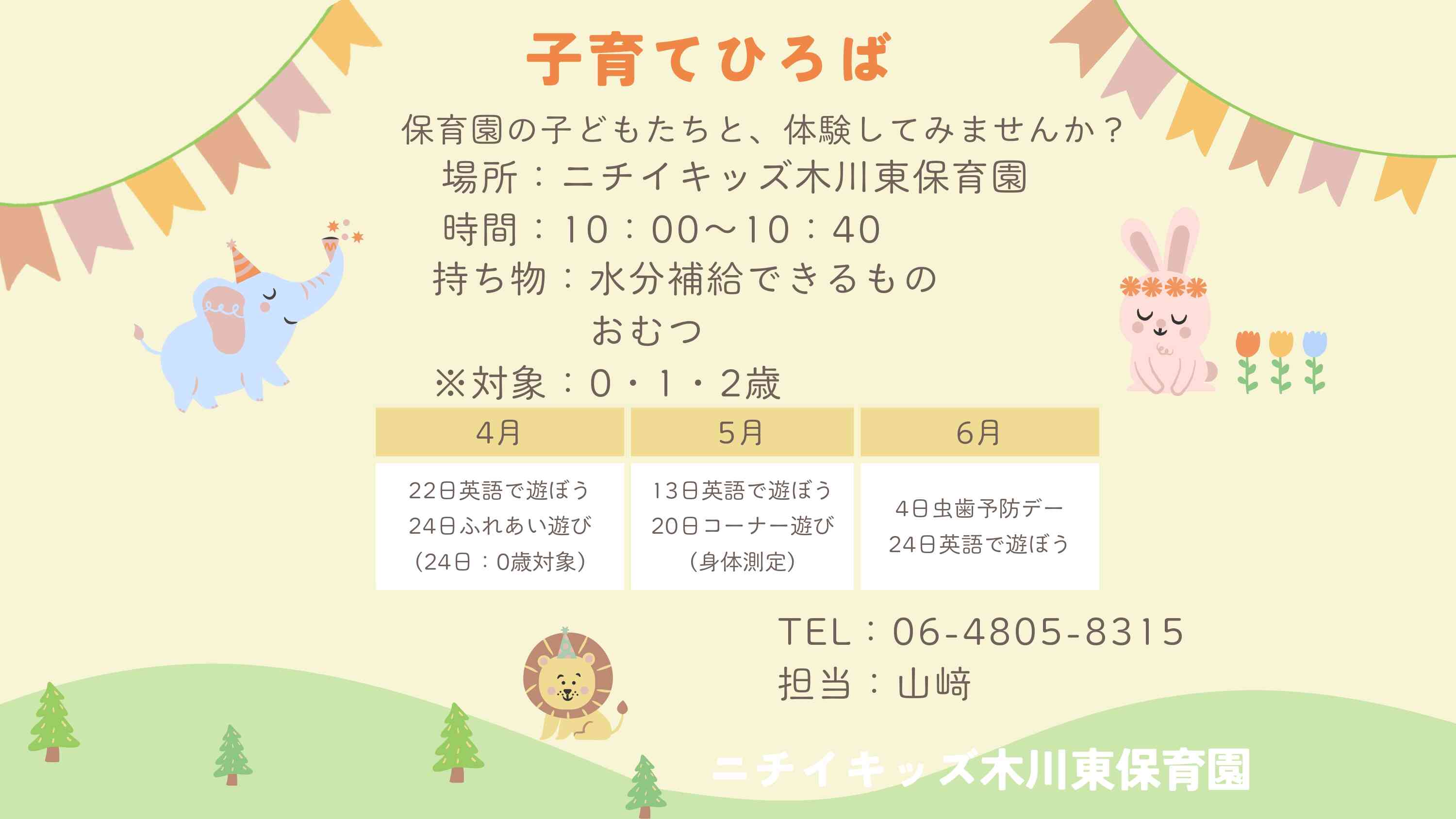 子育てひろばを毎月開催しています。ご参加お待ちしております！