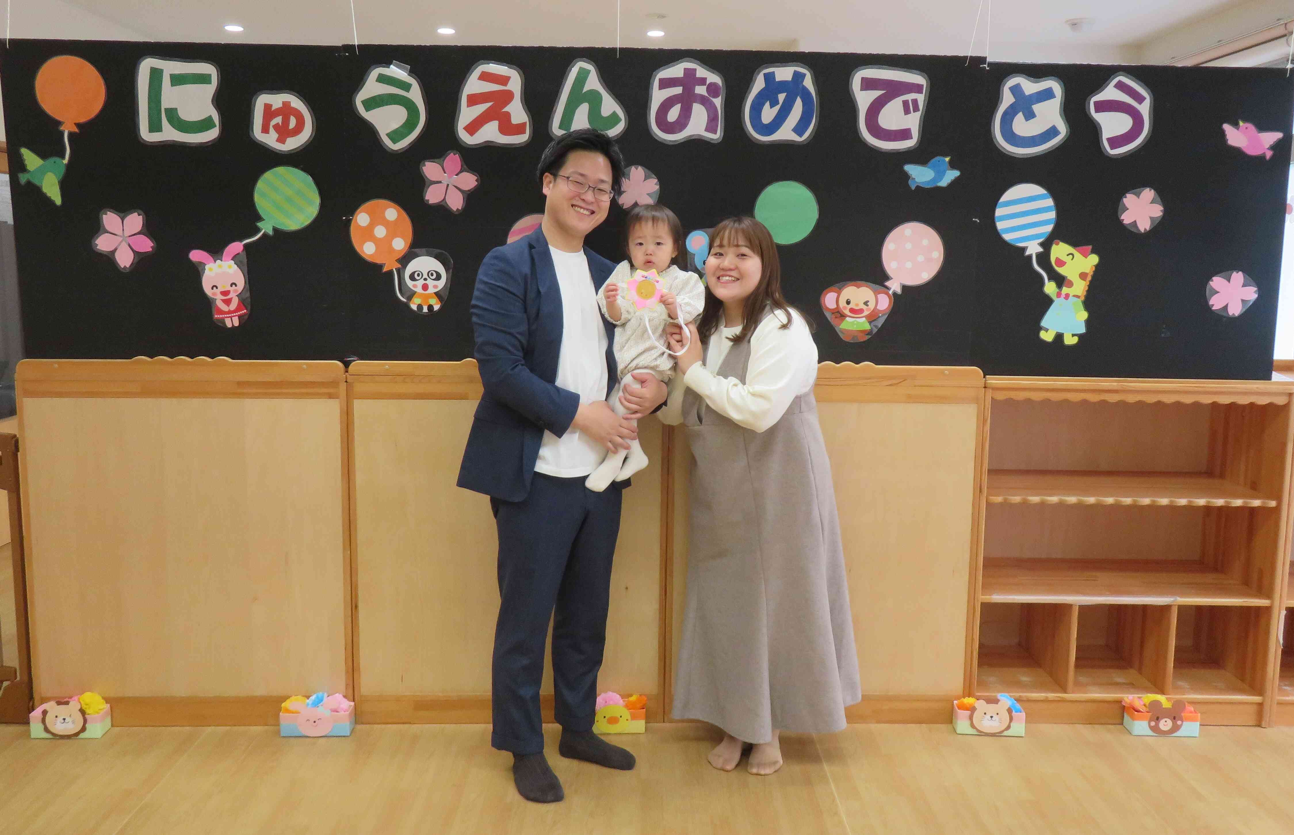 入園おめでとうございます。