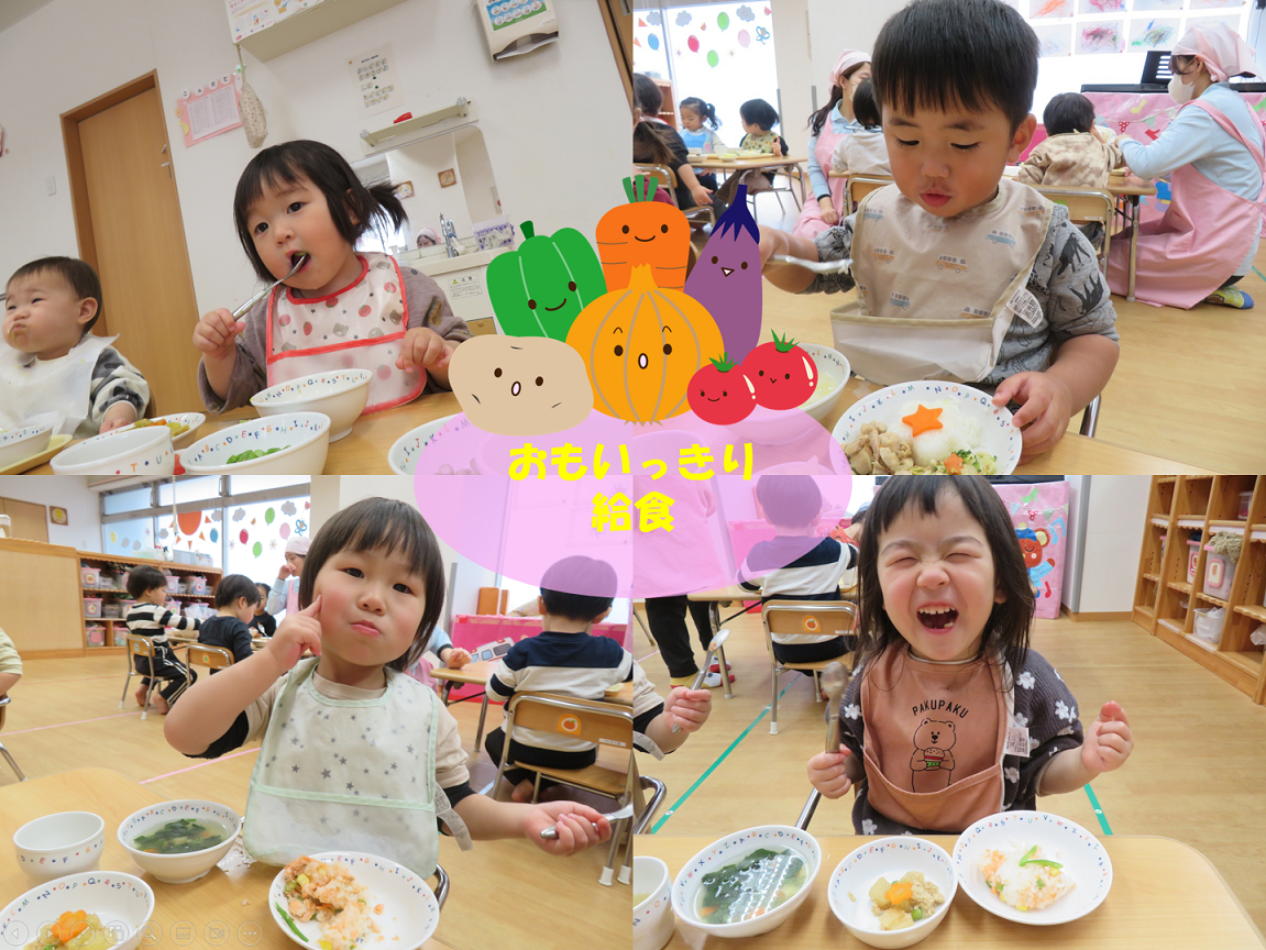 【お給食】