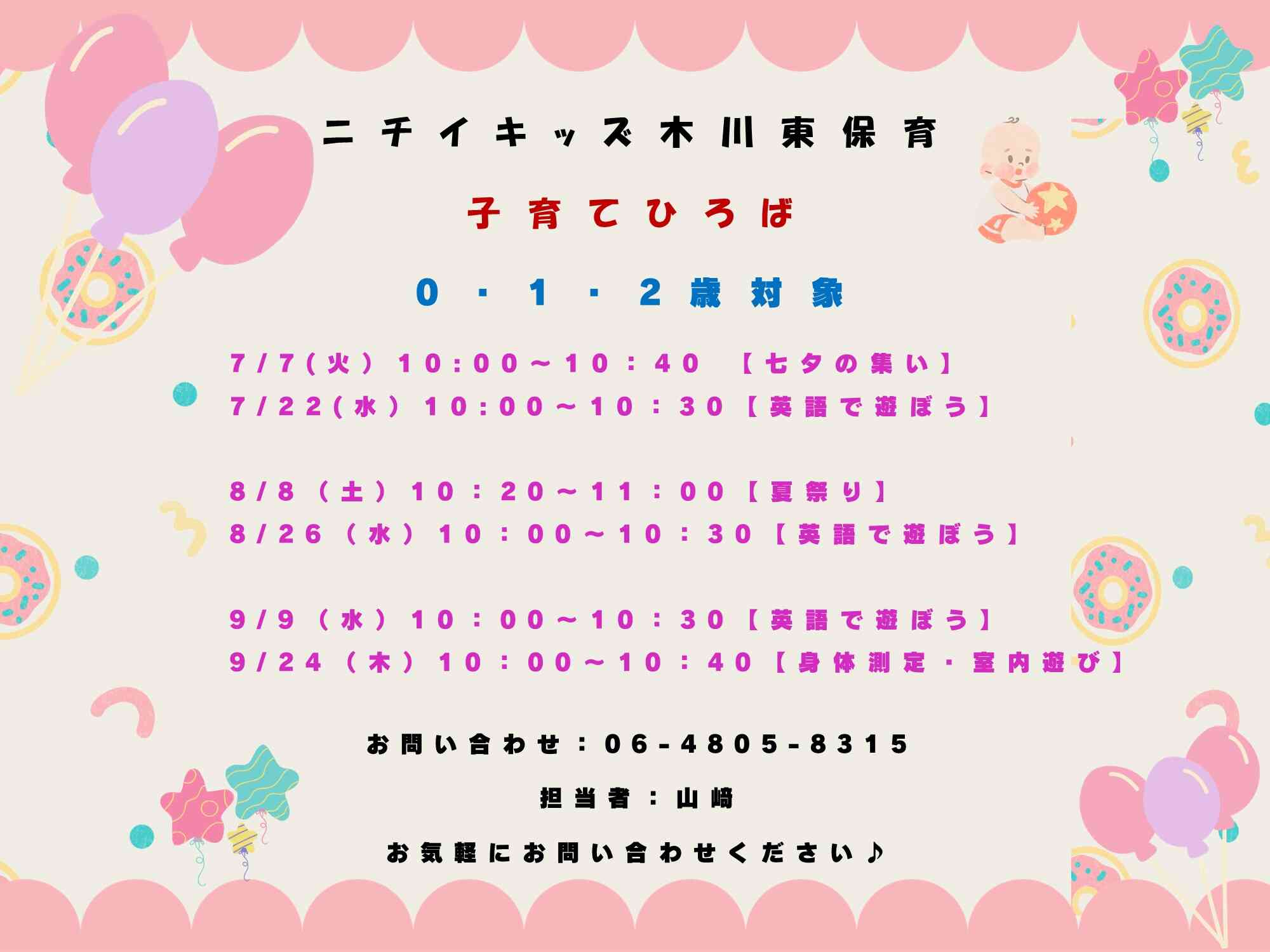 7月～9月子育てひろば。　ご参加お待ちしております！