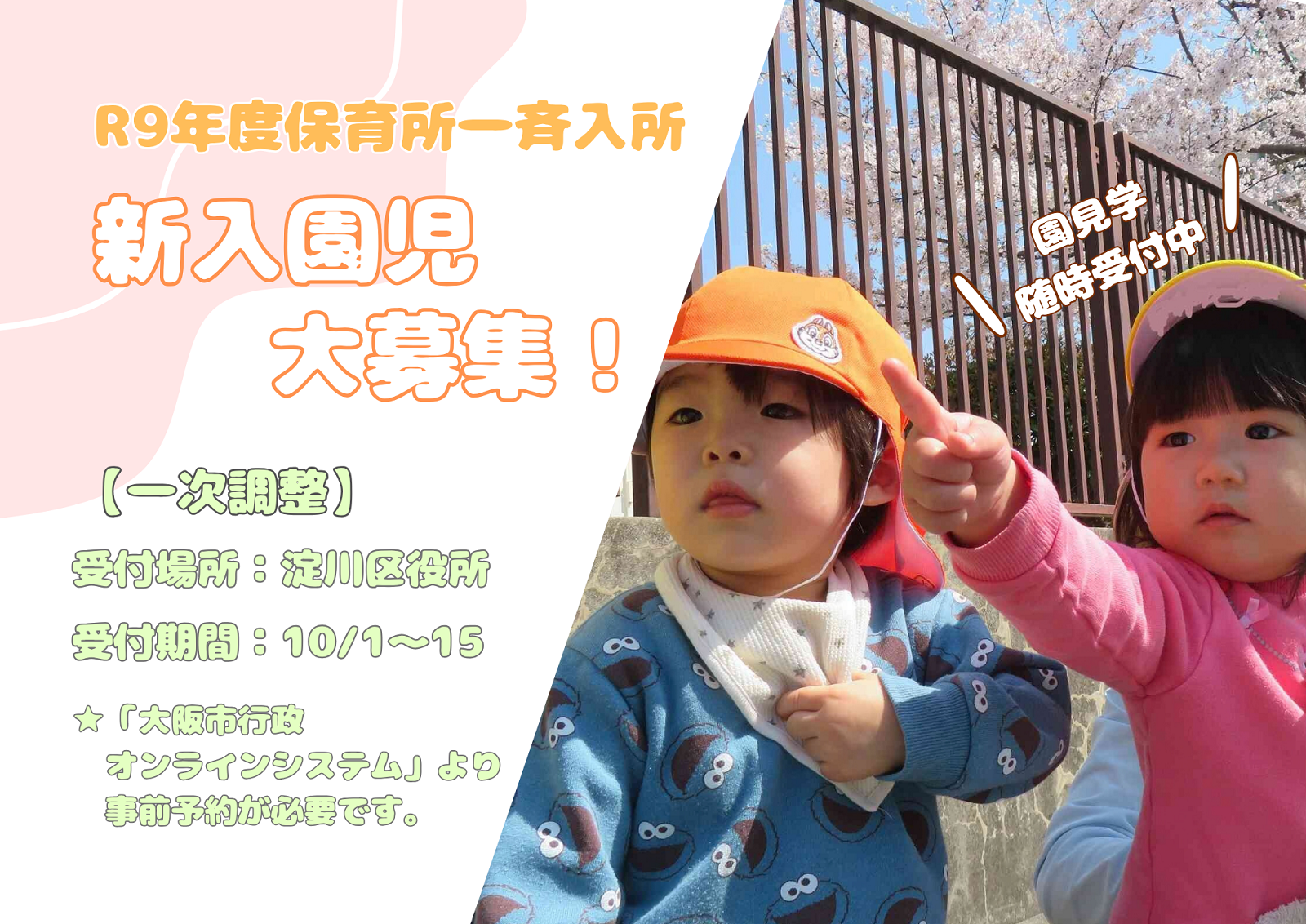 ニチイキッズ木川東保育園