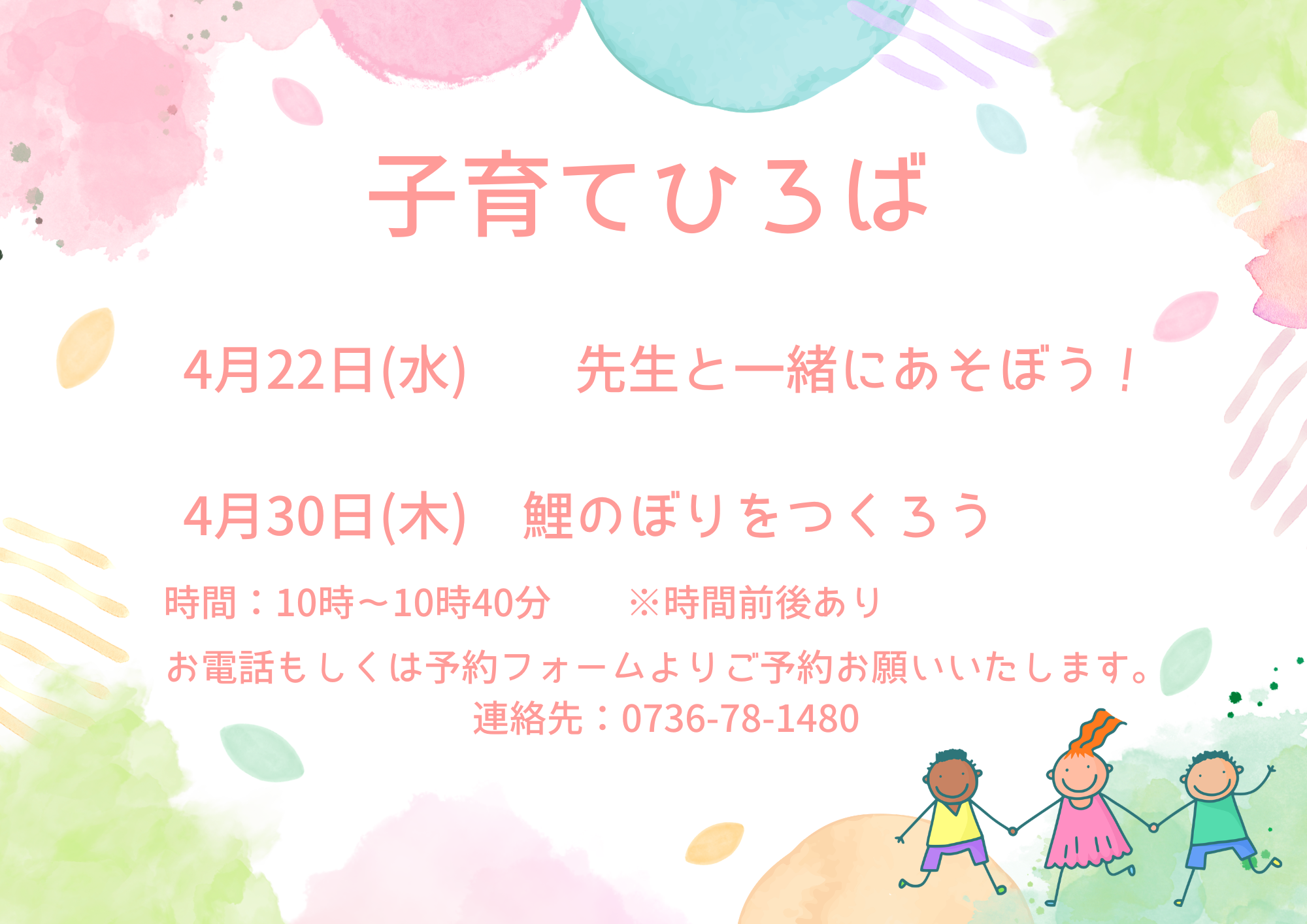 4月子育てひろばです!お気軽にお問い合わせください♪