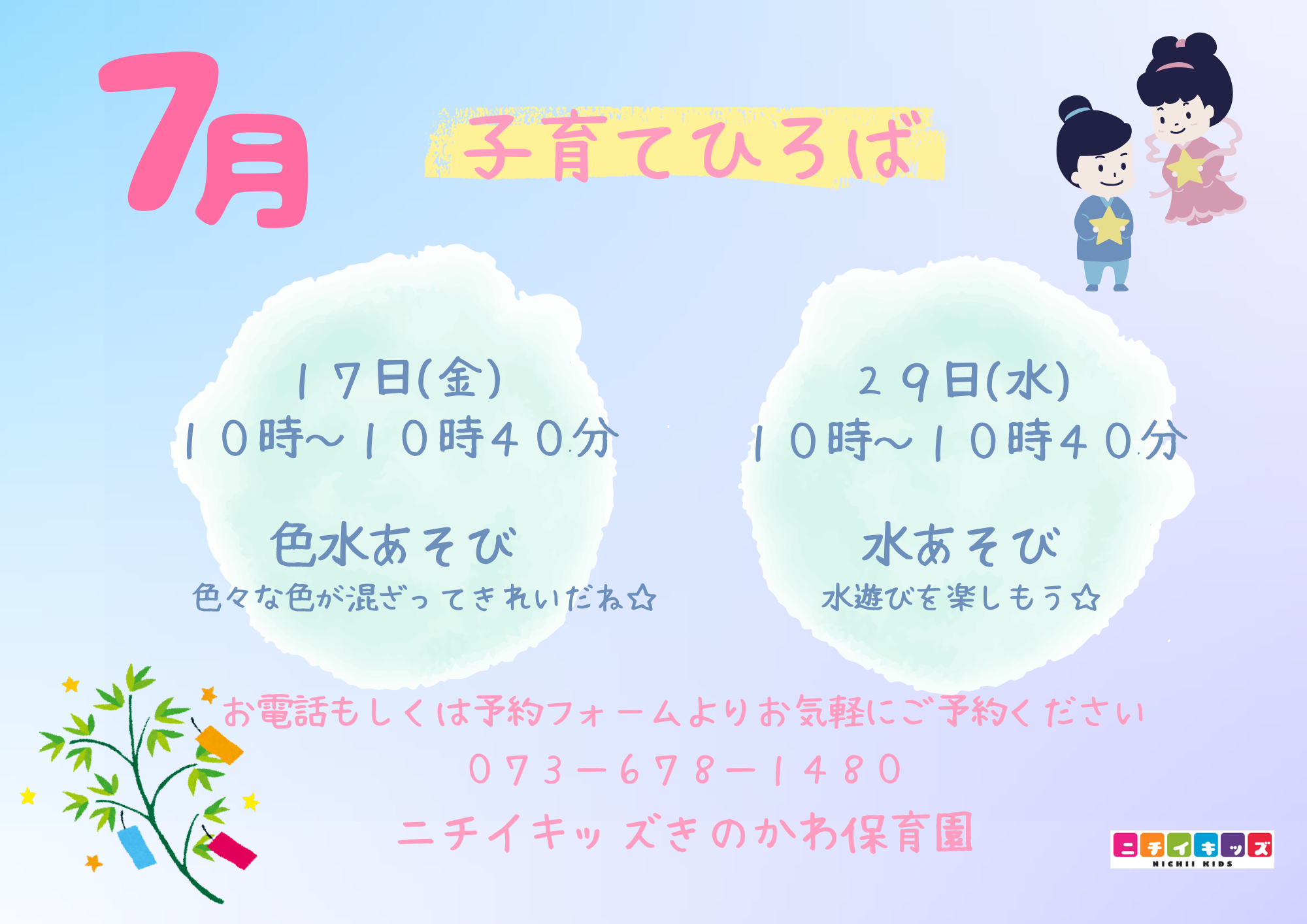 7月の子育てひろばです!お気軽にお問い合わせください♪