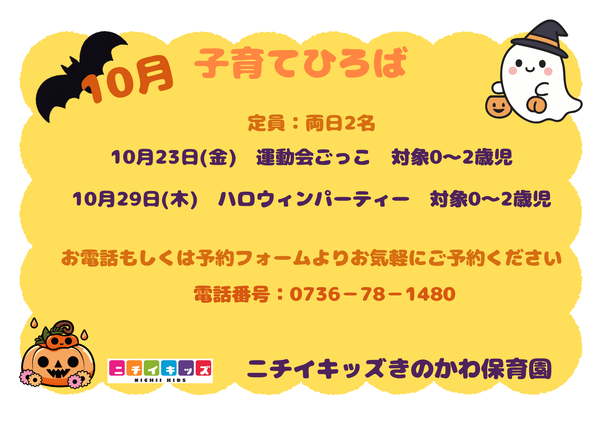 10月の子育てひろばです!お気軽にお問い合わせください♪