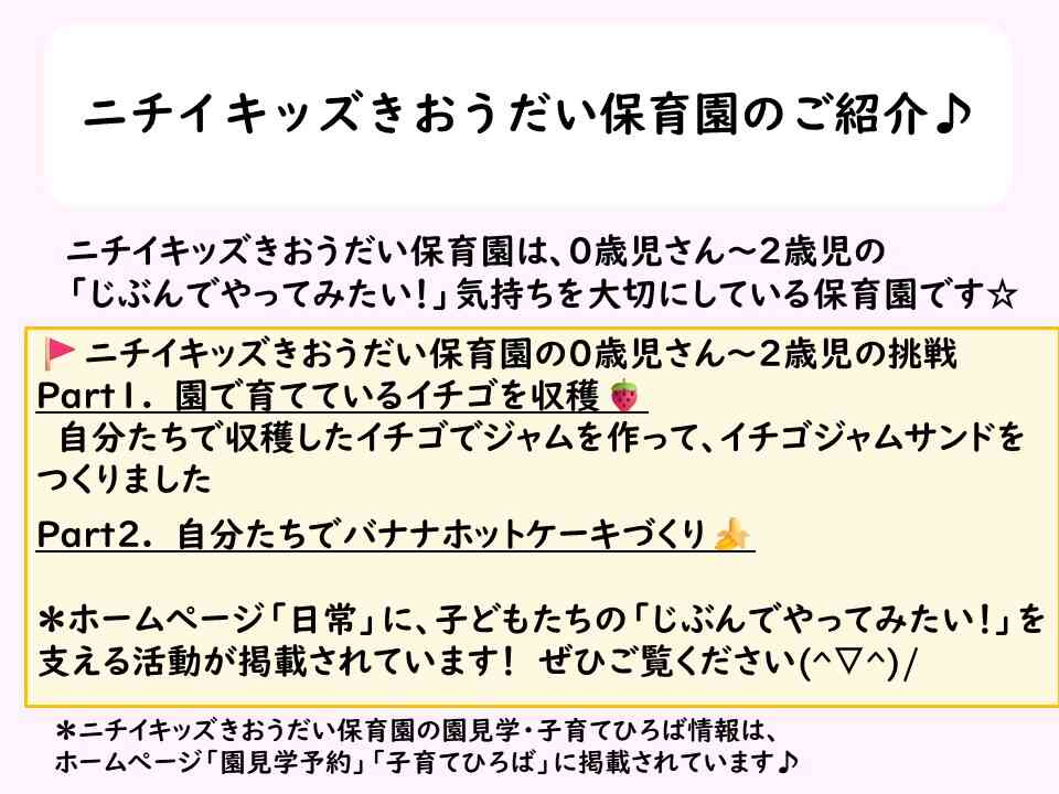 ニチイキッズきおうだい保育園をちょこっと紹介♪