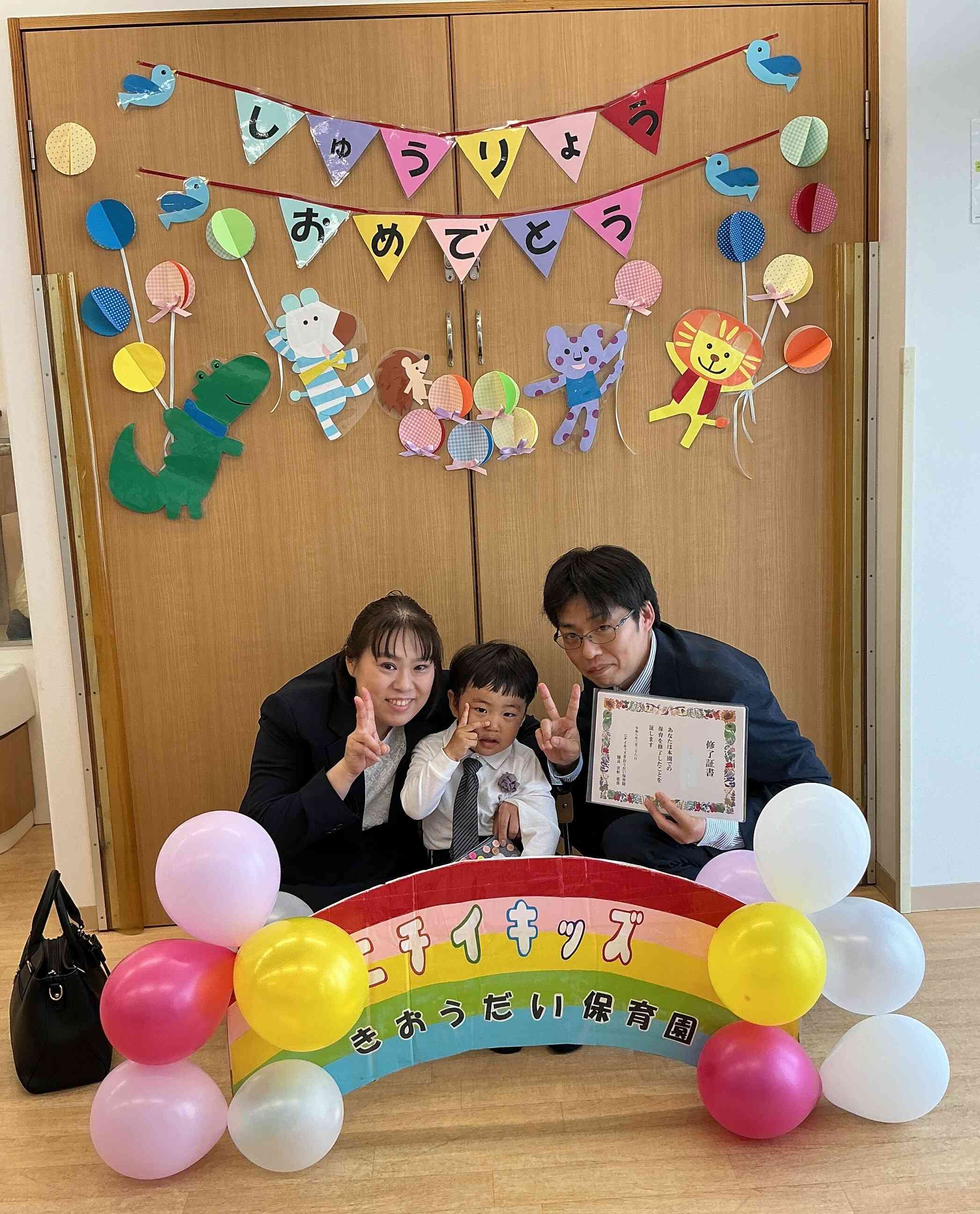 『お父さん・お母さんと記念撮影』