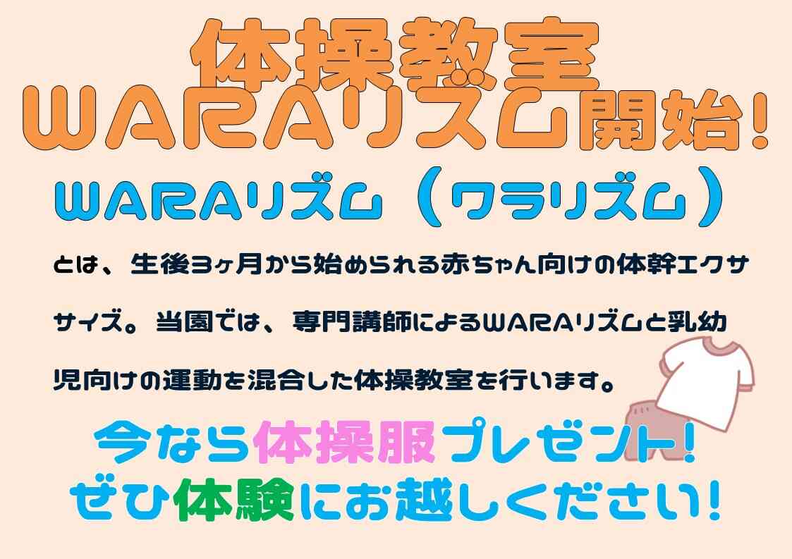 体操教室を始めます！体操服