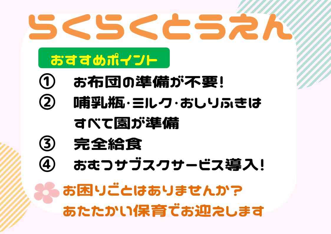 ニチイキッズは「らくらくとうえん」♪