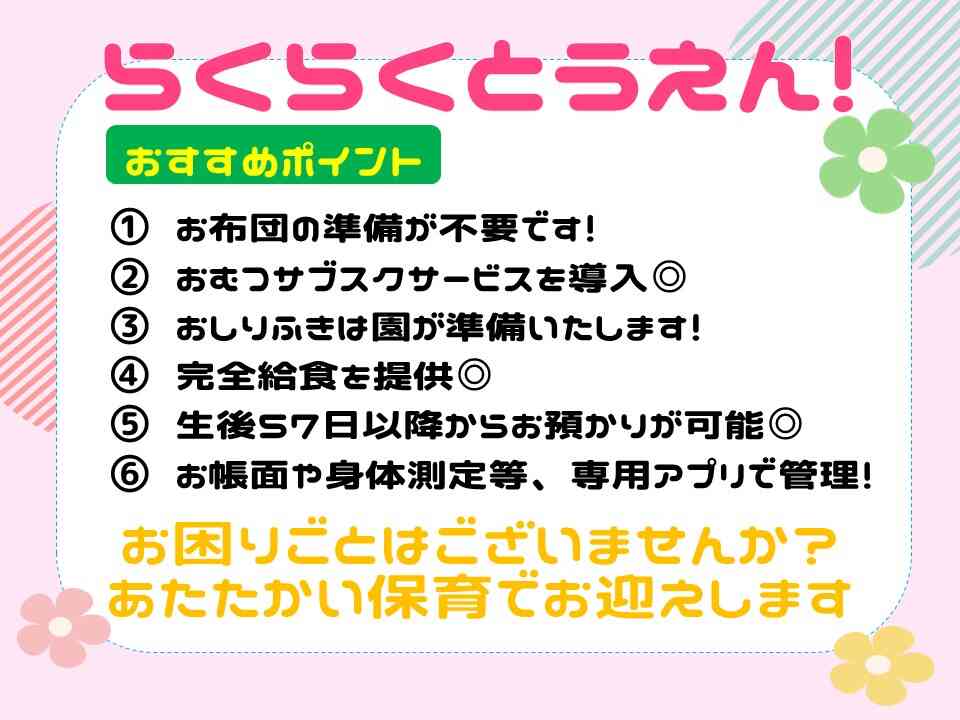 ニチイキッズは「らくらくとうえん」♪