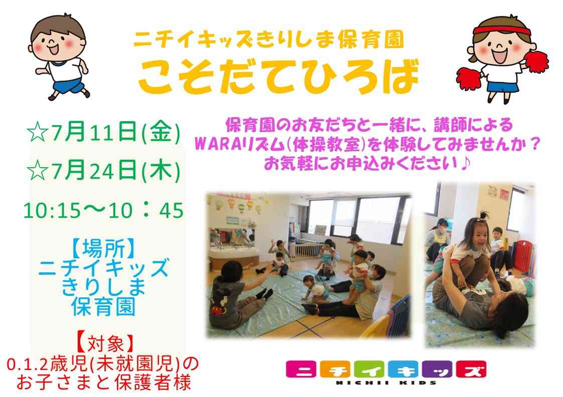 子育てひろば7月