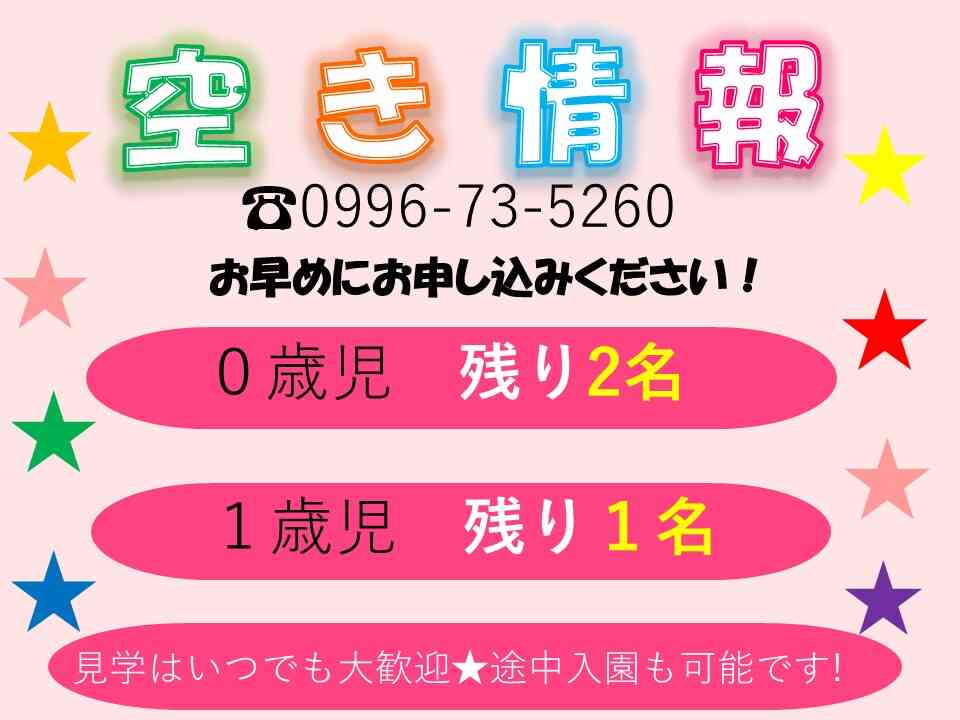 ニチイキッズきりしま保育園