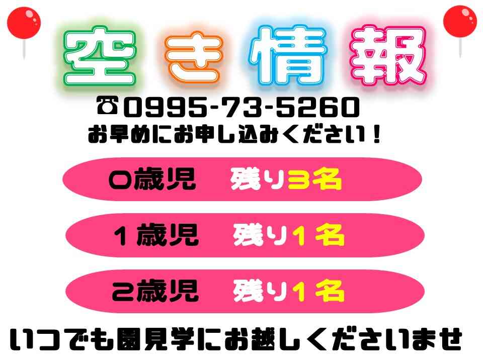 ニチイキッズきりしま保育園