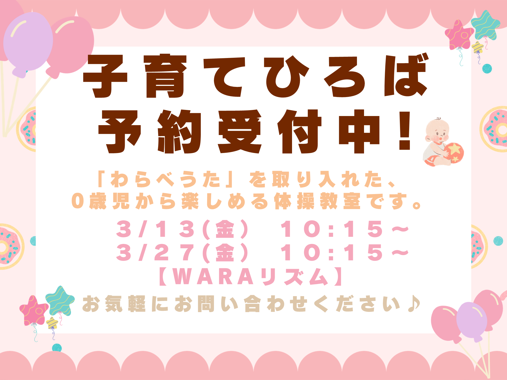 子育て広場開催中です!ぜひご参加ください♪
