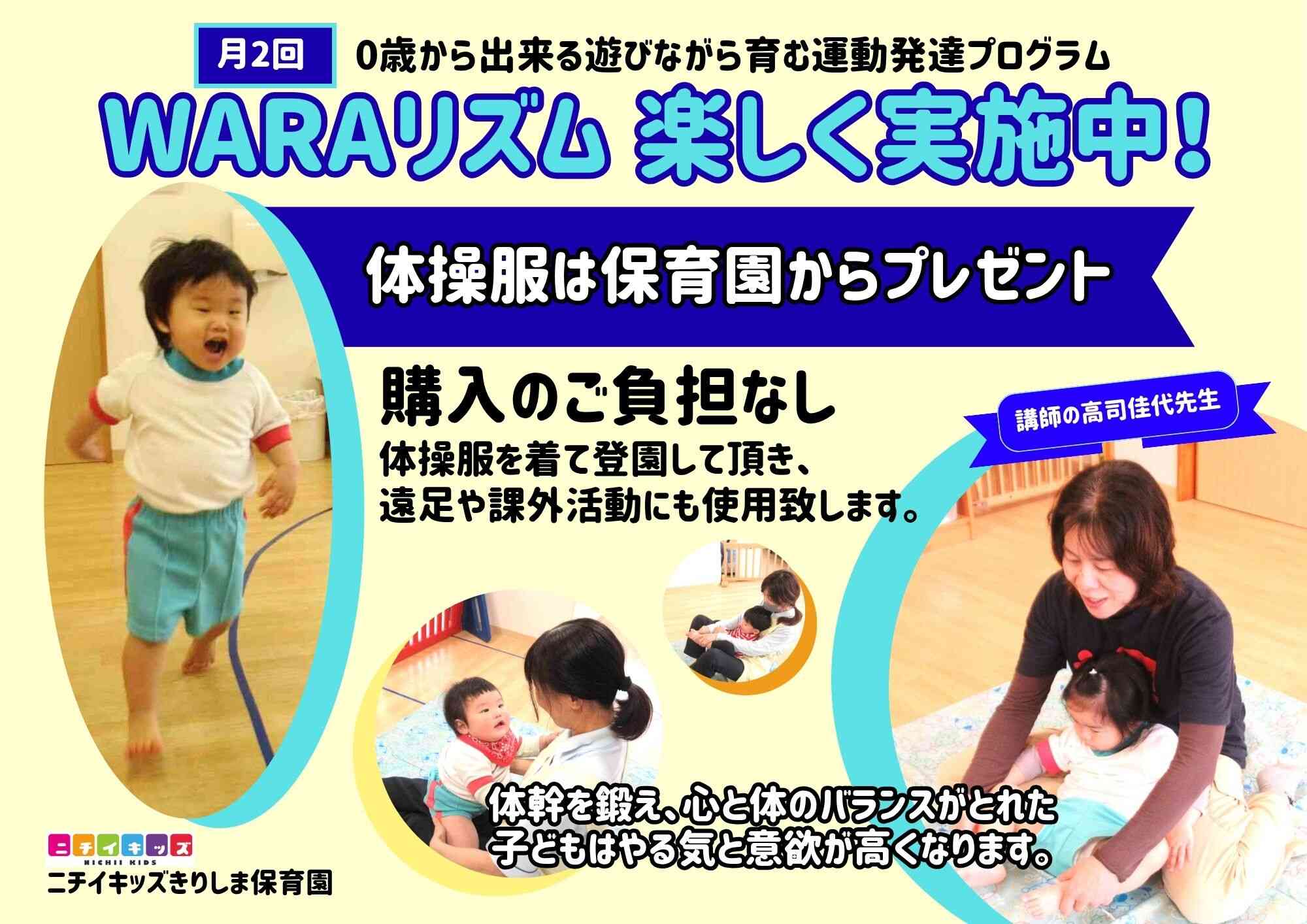 月2回開催！　WARAリズムで楽しく運動しましょう！！