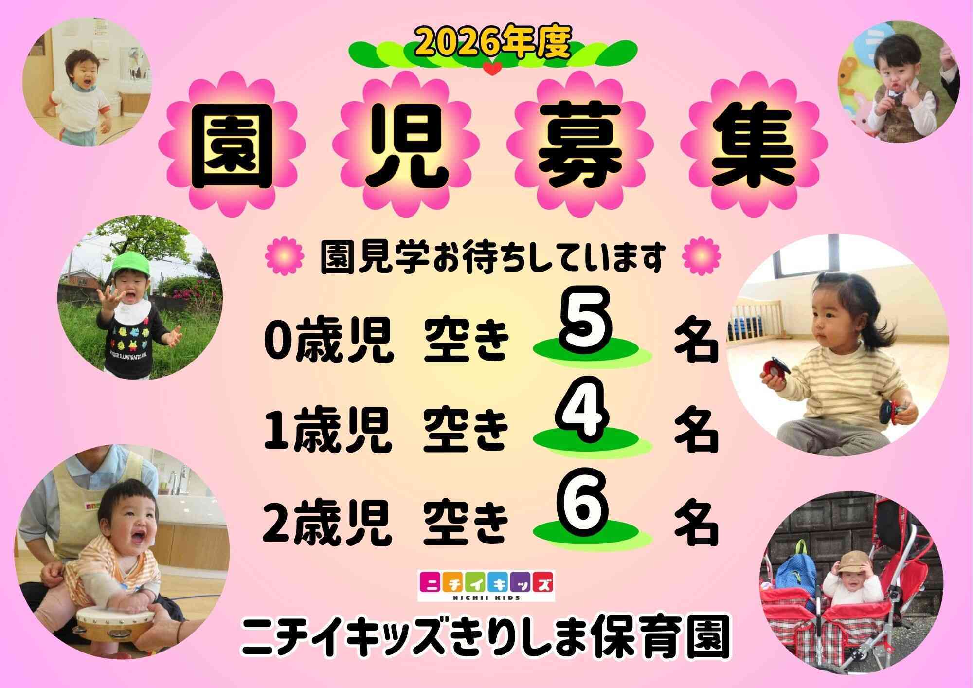 令和8年度ご入園を受け付けております。お気軽に園見学にお越し下さいお問い合わせお待ちしております♪