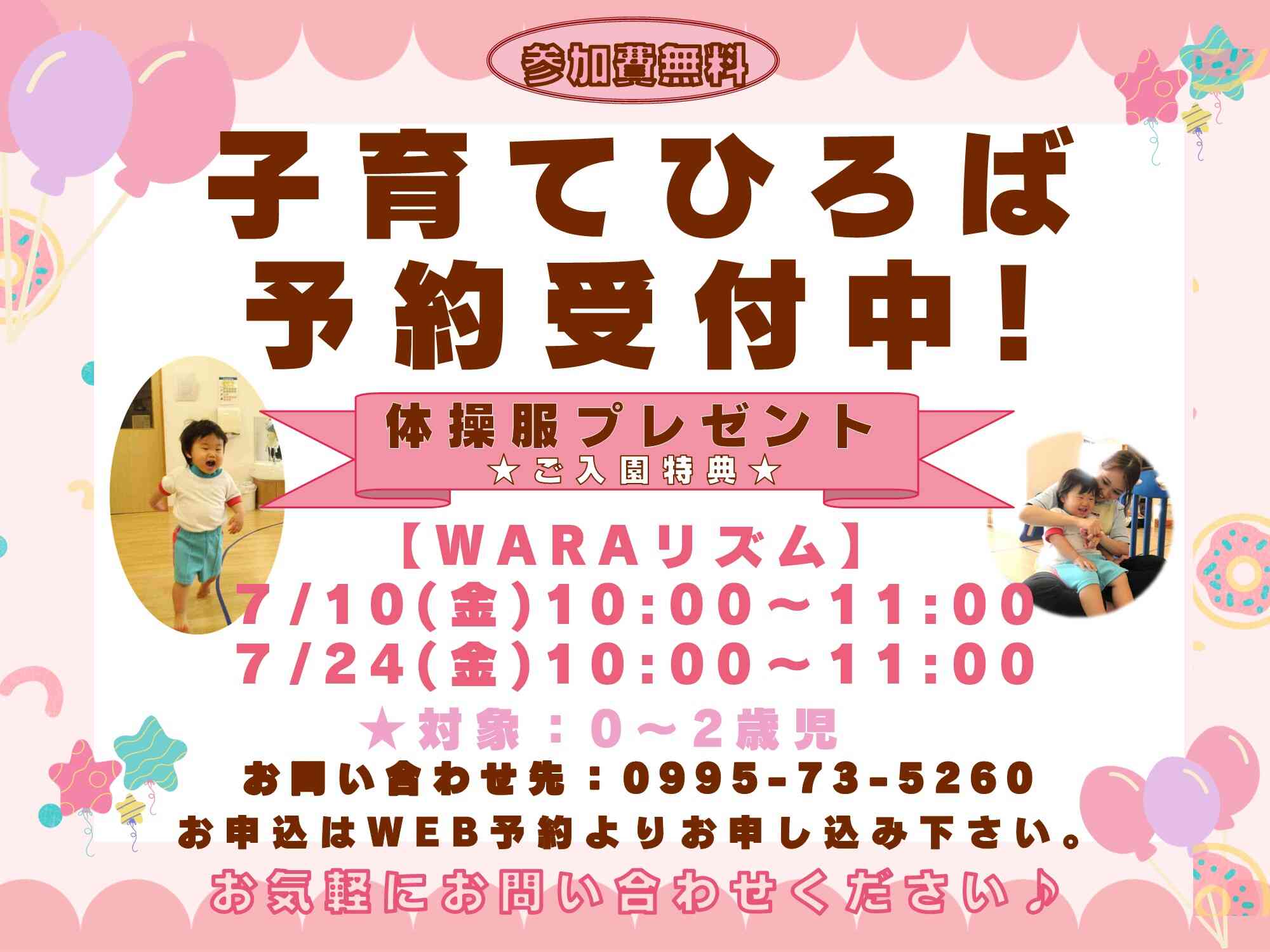 子育て広場開催中です!ぜひご参加ください♪