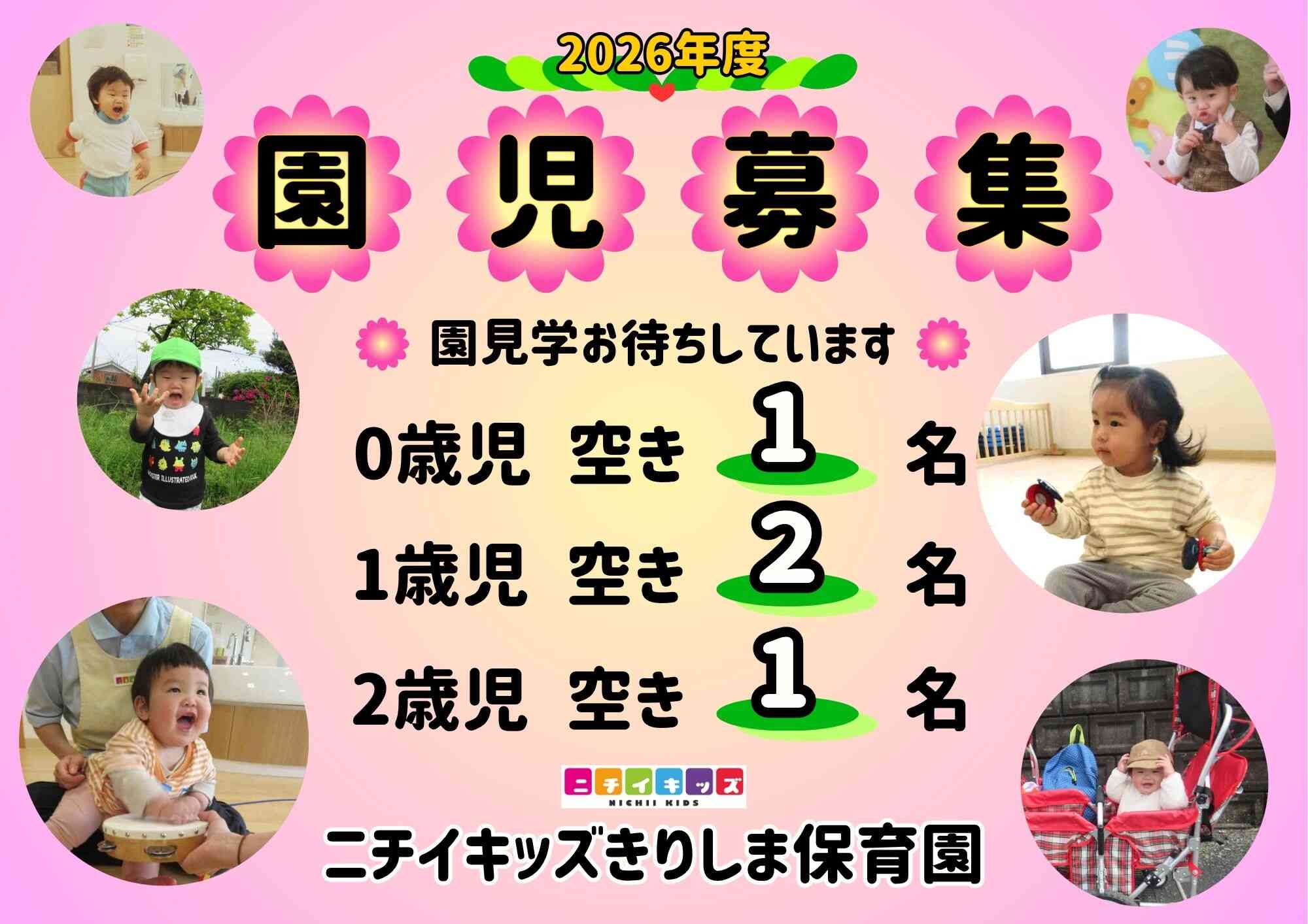 令和8年度ご入園を受け付けております。お気軽に園見学にお越し下さいお問い合わせお待ちしております♪