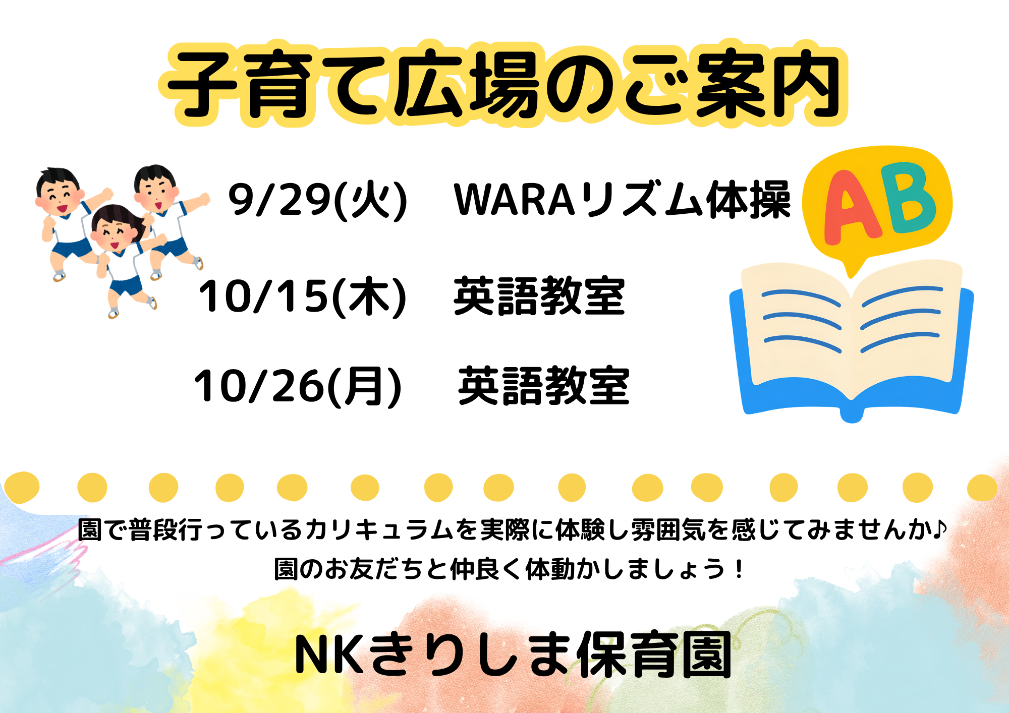 子育て広場開催中です!ぜひご参加ください♪