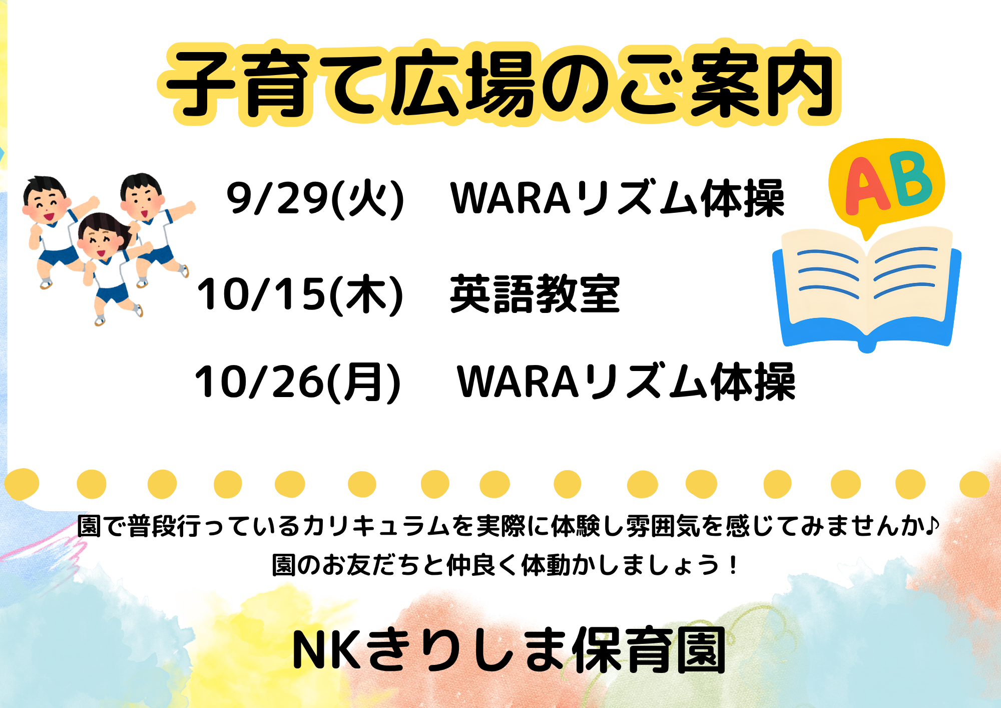 子育て広場開催中です!ぜひご参加ください♪