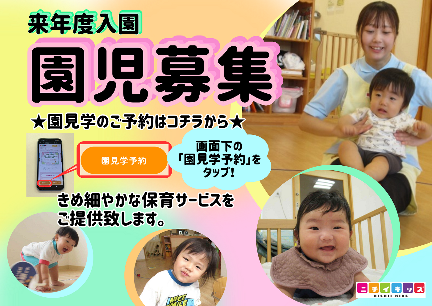 令和9年度ご入園を受け付けております。お気軽に園見学にお越し下さいお問い合わせお待ちしております♪