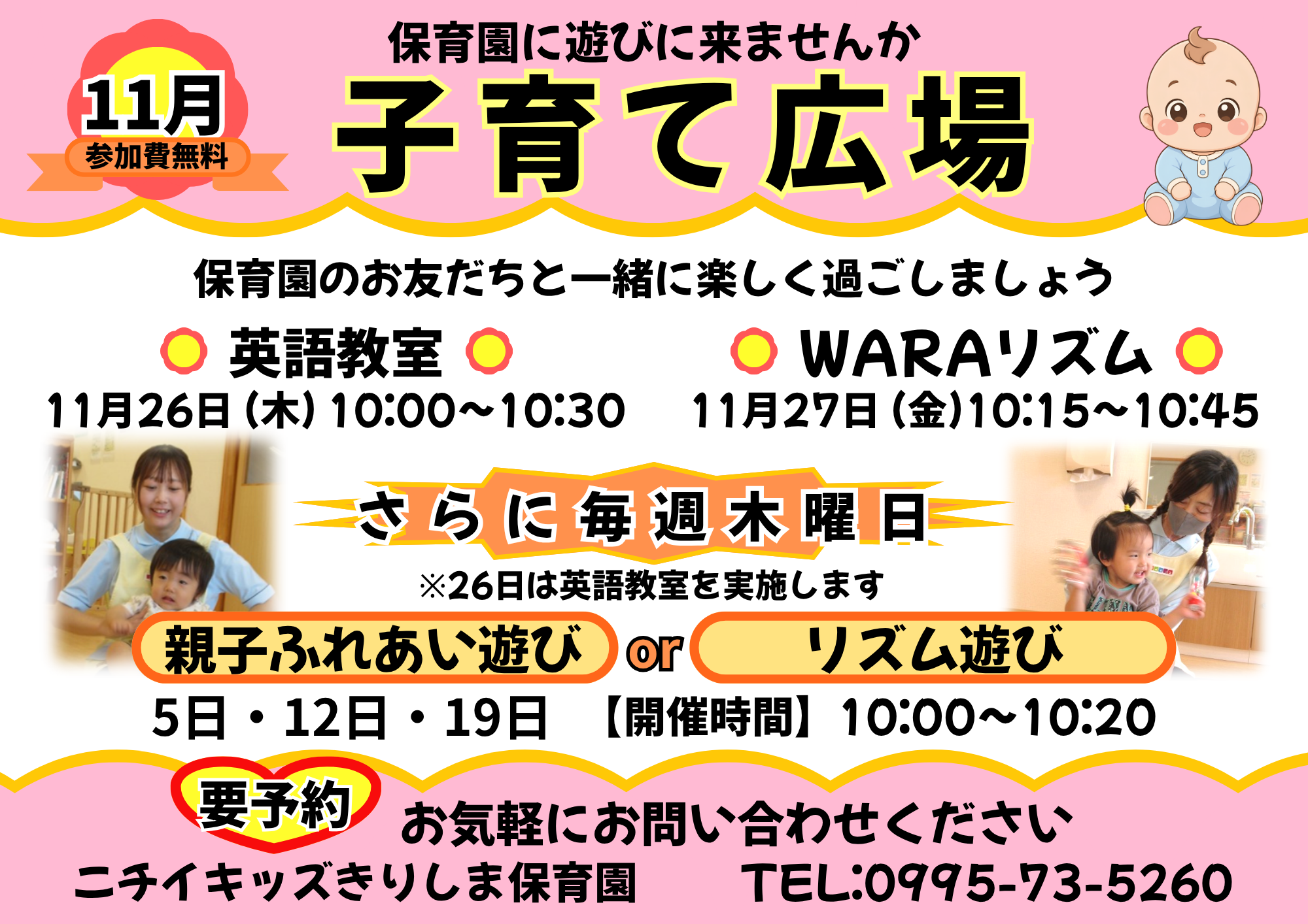 子育て広場開催中です!ぜひご参加ください♪