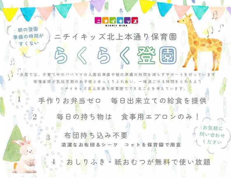 らくらく登園ってなぁに?