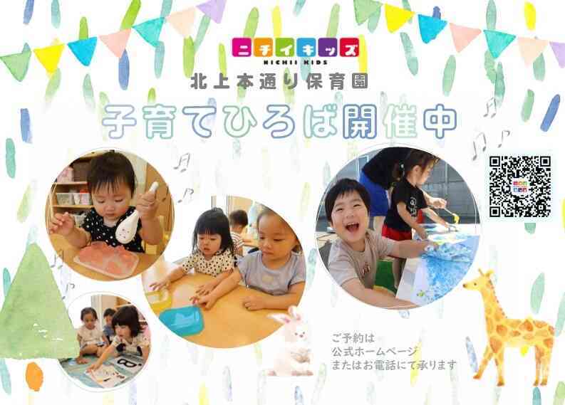 ニチイキッズ北上本通り保育園