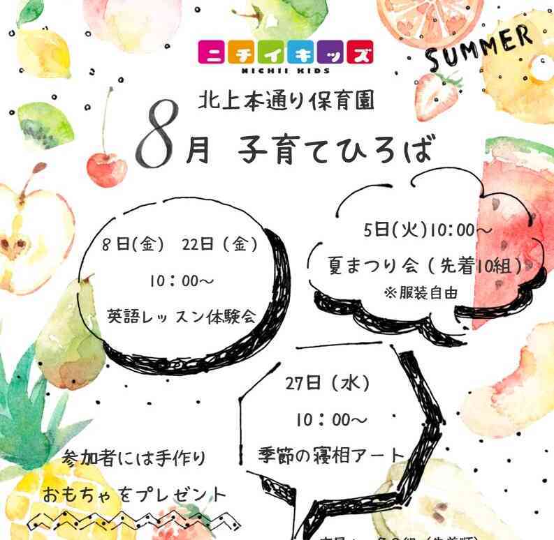 8月の子育てひろば