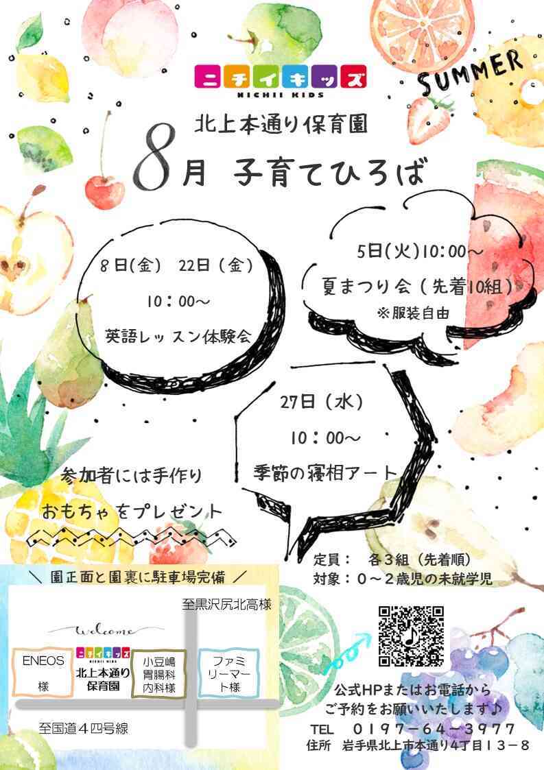 ～ちょこっと体験！ニチイキッズにあつまれ～