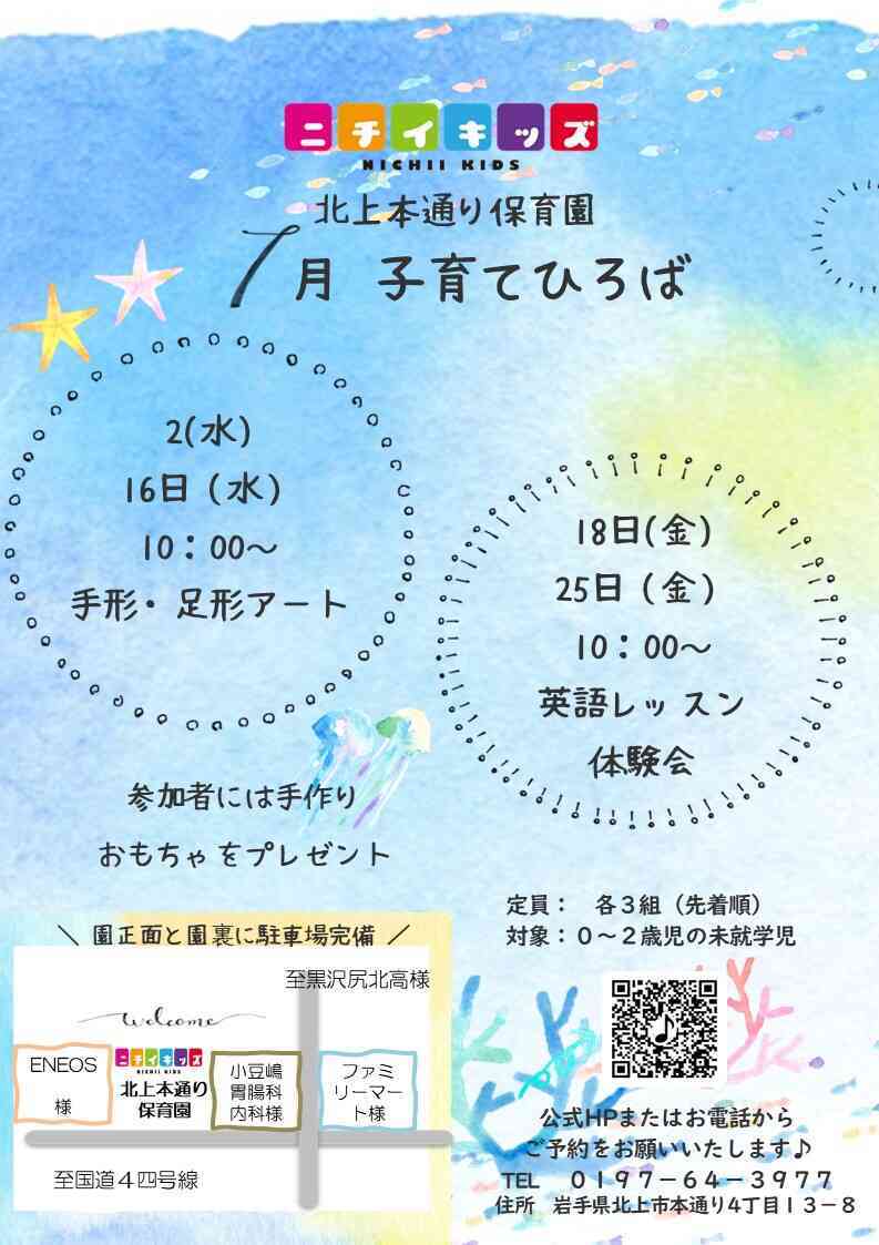 ~ちょこっと体験!ニチイキッズにあつまれ~