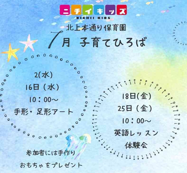 7月の子育てひろば