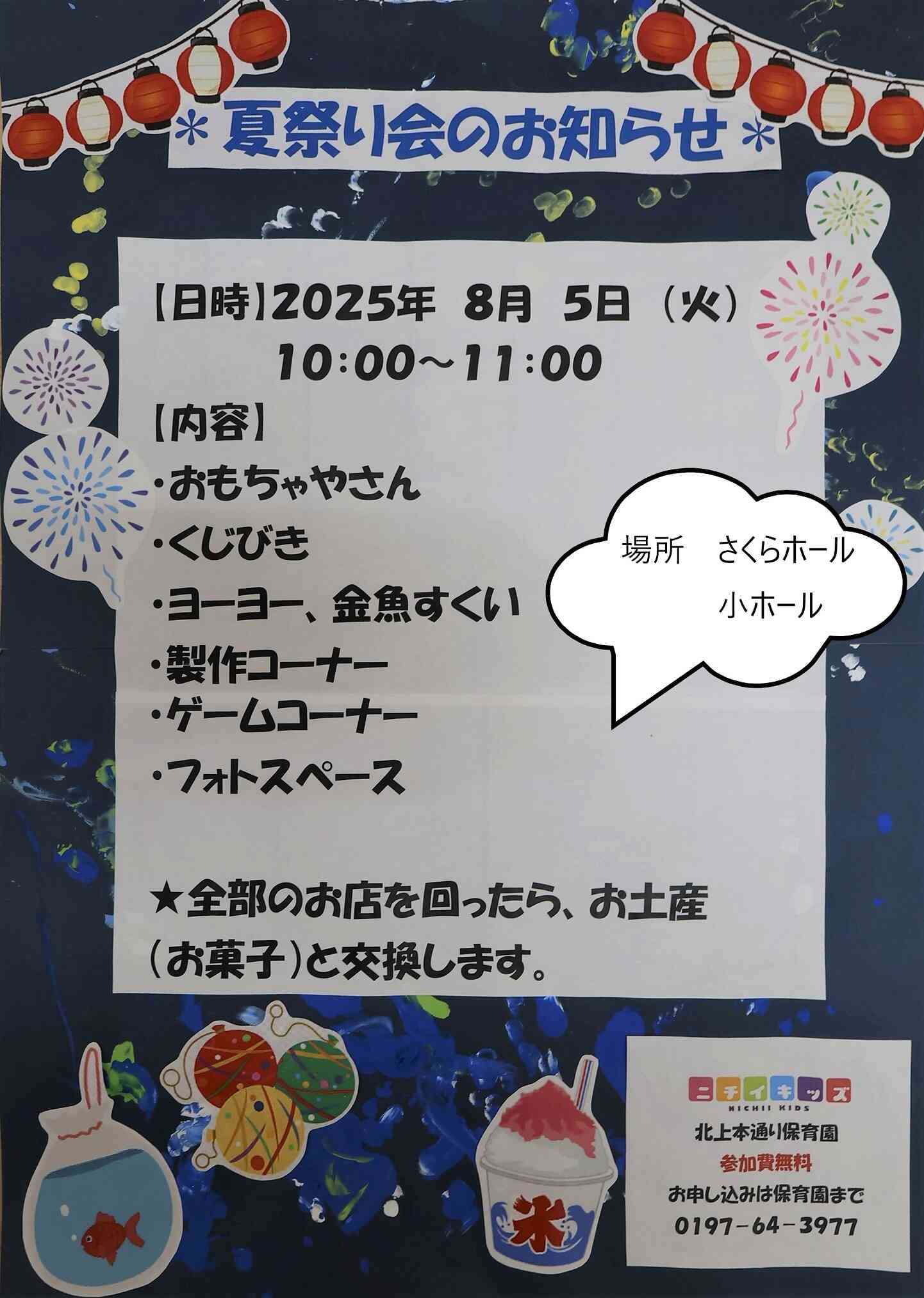 夏祭り会　参加者募集中♪