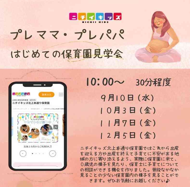 北上市にお住まいの妊産婦さんへ