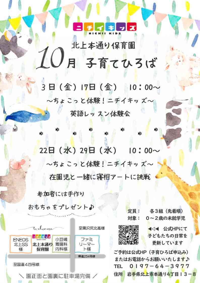 ～ちょこっと体験！ニチイキッズにあつまれ～
