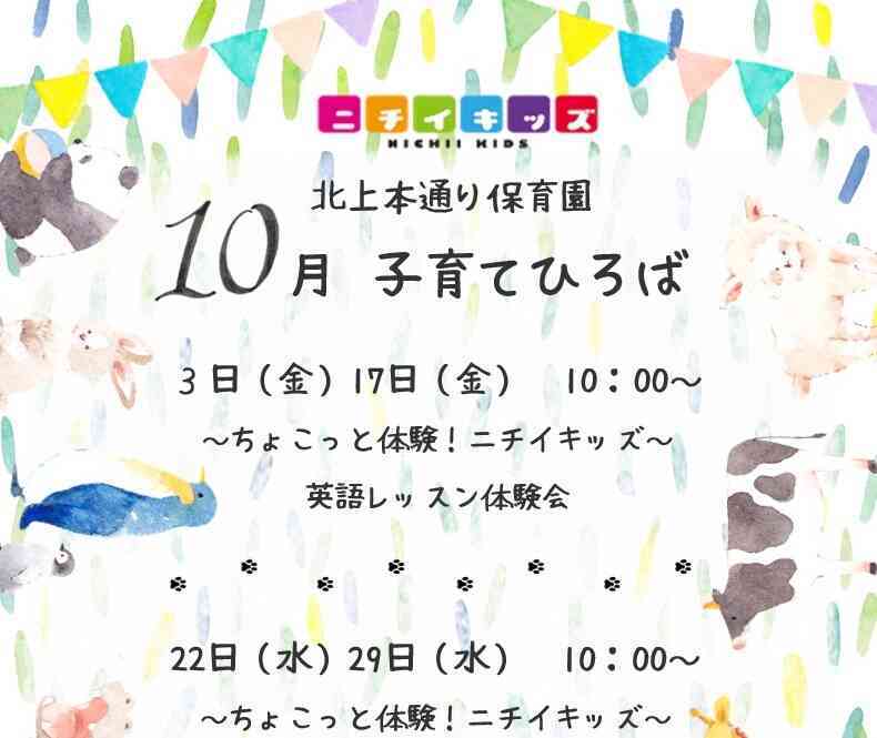 10月の子育てひろば