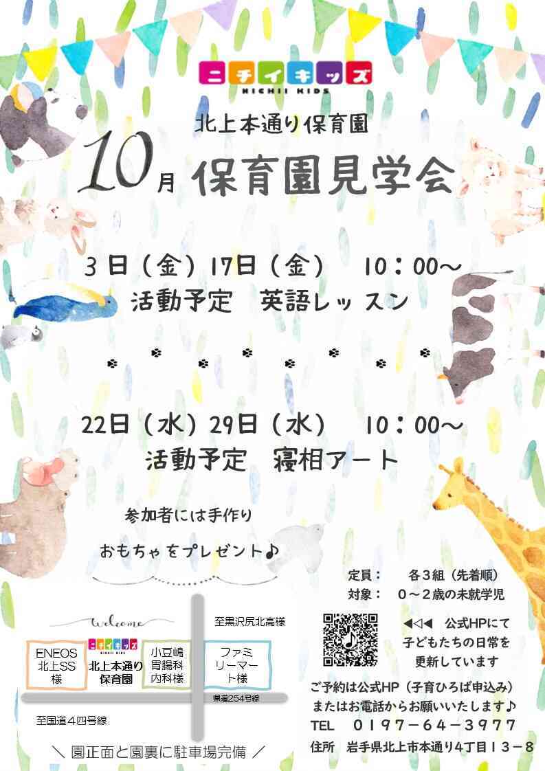 ~ニチイキッズにあつまれ~