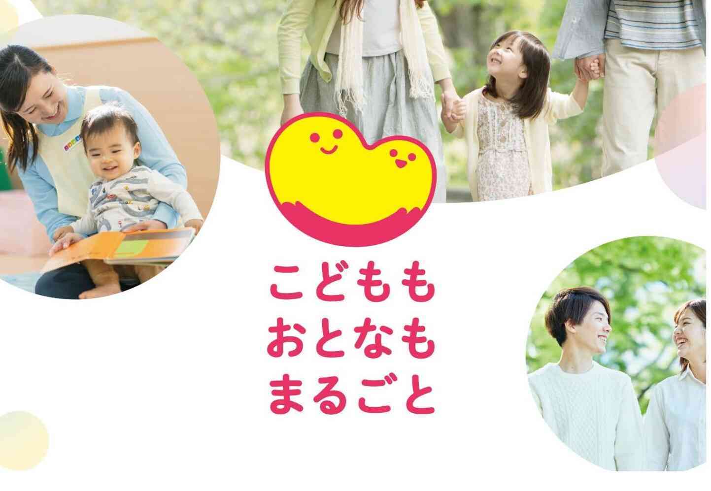 「こどもも おとなも まるごと」